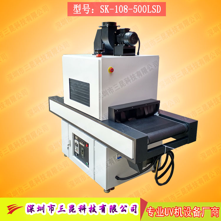 【深圳市uv機(jī)】適用于工藝品、晶圓等工藝品專用SK-108-500LSD