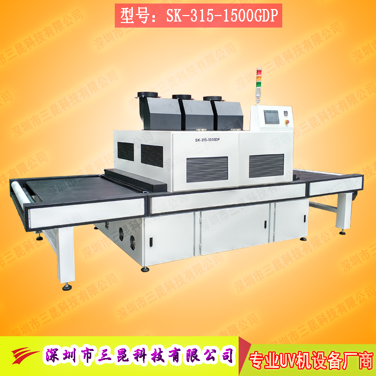 【觸摸屏uv固化機(jī)】適用于TP行業(yè)、膠水全貼合SK-315-1500DP